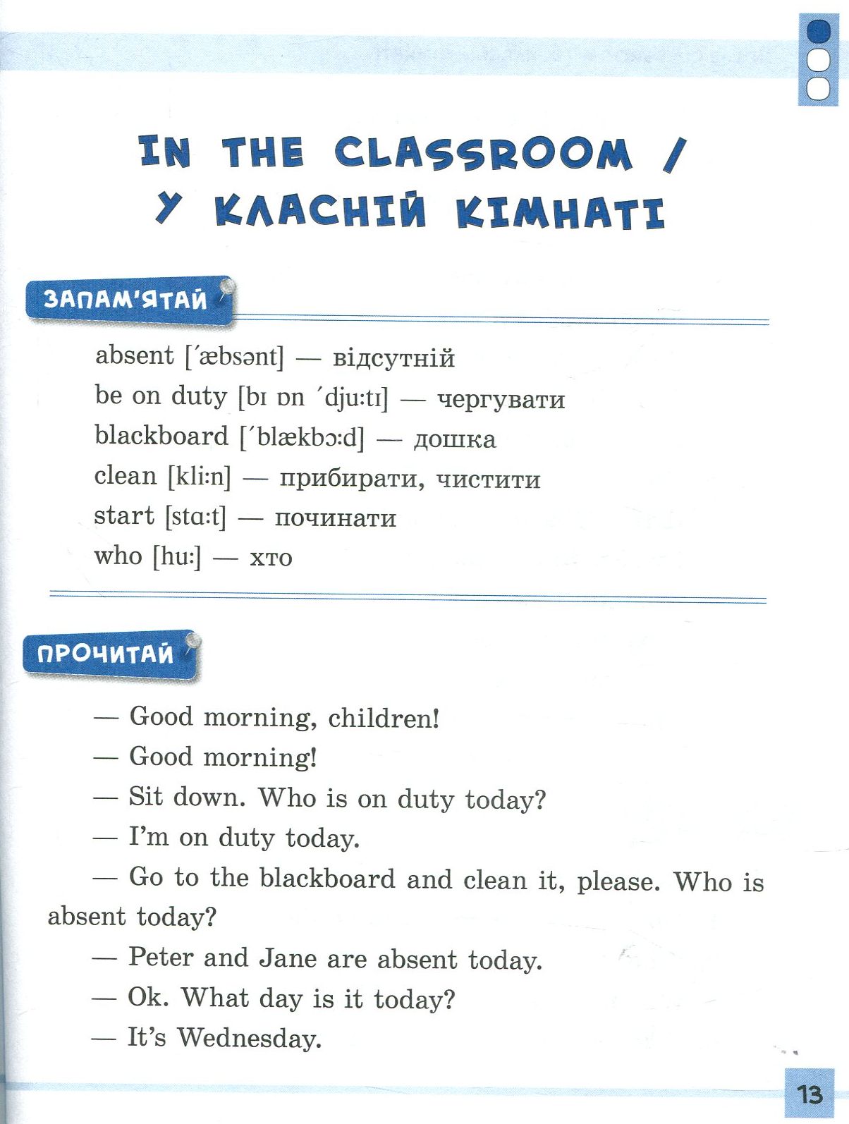 Книга Різнорівневі тематичні діалоги. English. 1-4 класи (4375) 10