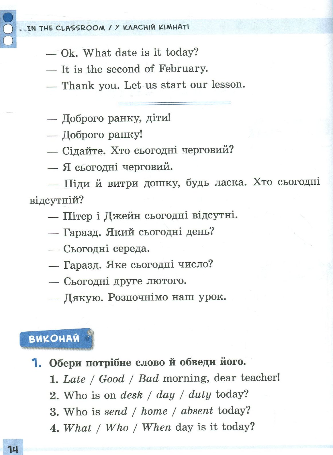 Книга Різнорівневі тематичні діалоги. English. 1-4 класи (4375) 11