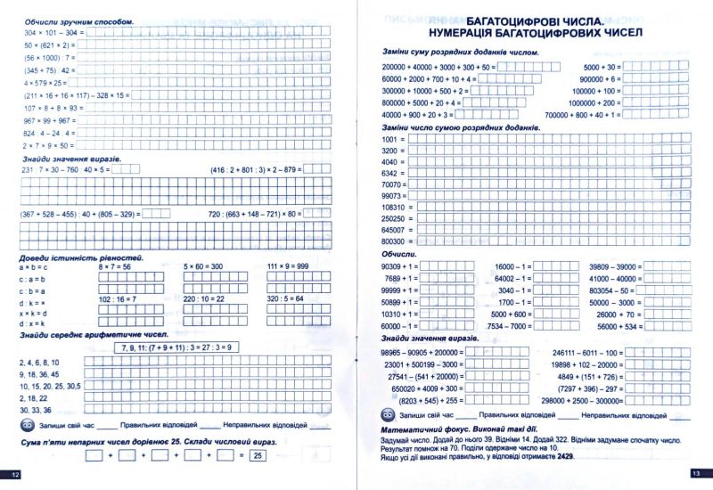 Практикум 1000 прикладів з математики. 3-4 кл. Порядок дій у виразах. Рахуємо  швидко (у), 03603 3