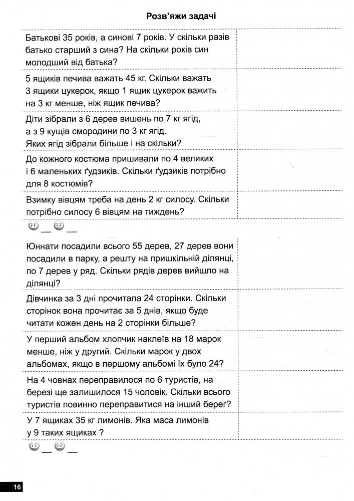 Практикум 2000 прикладів з математики. 3 кл. Повний курс. Рахуємо швидко (у), 03865 2