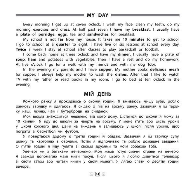 Книга Пам’ятка для початкової школи.Англійська мова. Розмовні теми та діалоги. 2-4 класи (5143) 1