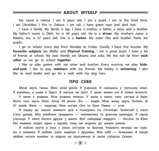 Книга Пам’ятка для початкової школи.Англійська мова. Розмовні теми та діалоги. 2-4 класи (5143) 2