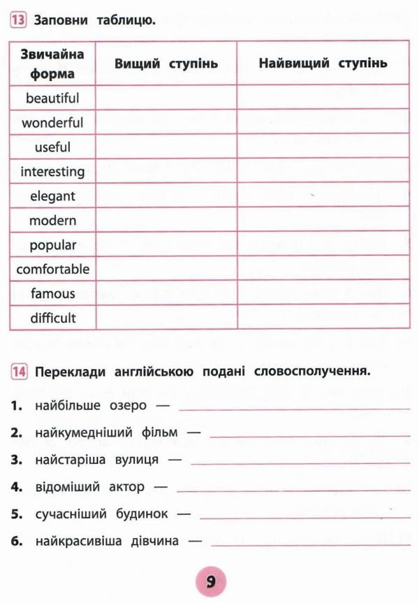 Прописи. Тренувалочка. Зошит практичних завдань. Англійська мова 4 клас (5594) 1