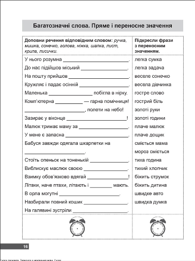 Прописи. "Супертренажер 2 клас. Вправи з української мови" (у), 05701 5