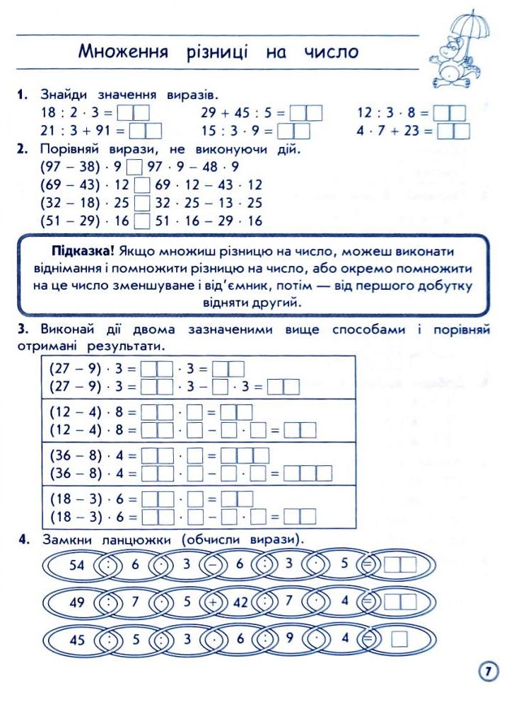 Прописи "Тренажер з математики. Множення та ділення в межах 1000. 3 клас" (у) (0680) 5