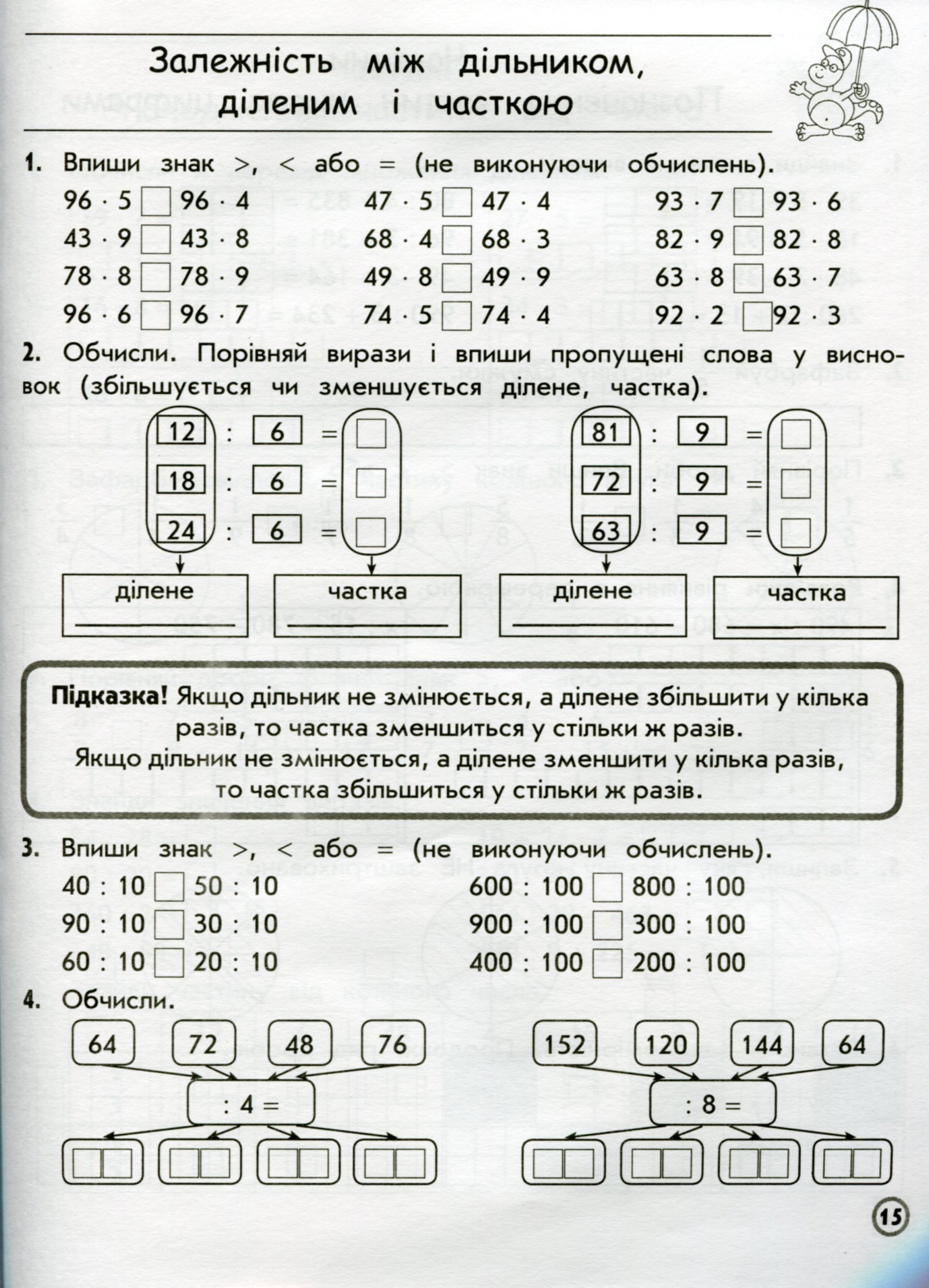 Прописи "Тренажер з математики. Множення та ділення в межах 1000. 3 клас" (у) (0680) 8