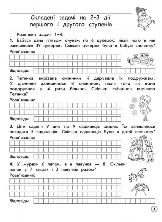 Прописи "Тренажер з математики. Усі типи задач. 3 клас" (у) (0697) 2