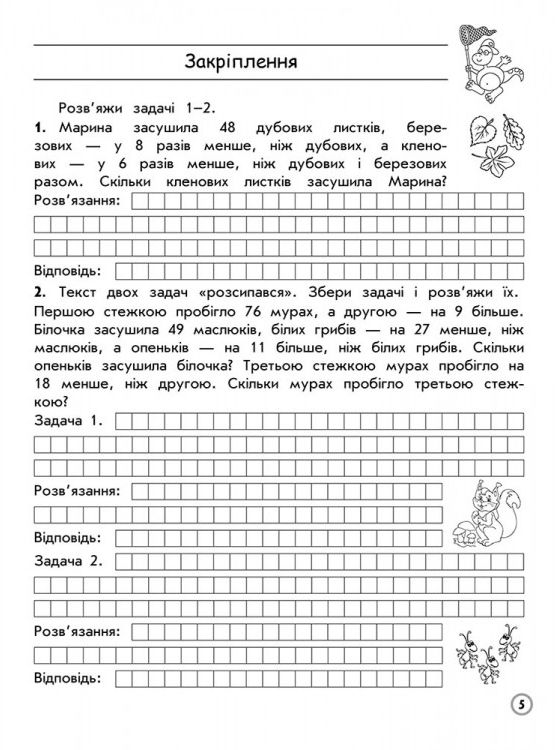 Прописи "Тренажер з математики. Усі типи задач. 3 клас" (у) (0697) 3