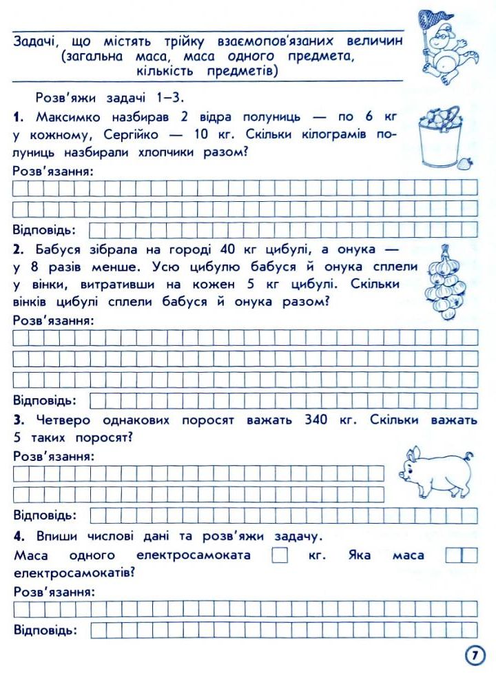 Прописи "Тренажер з математики. Усі типи задач. 3 клас" (у) (0697) 5