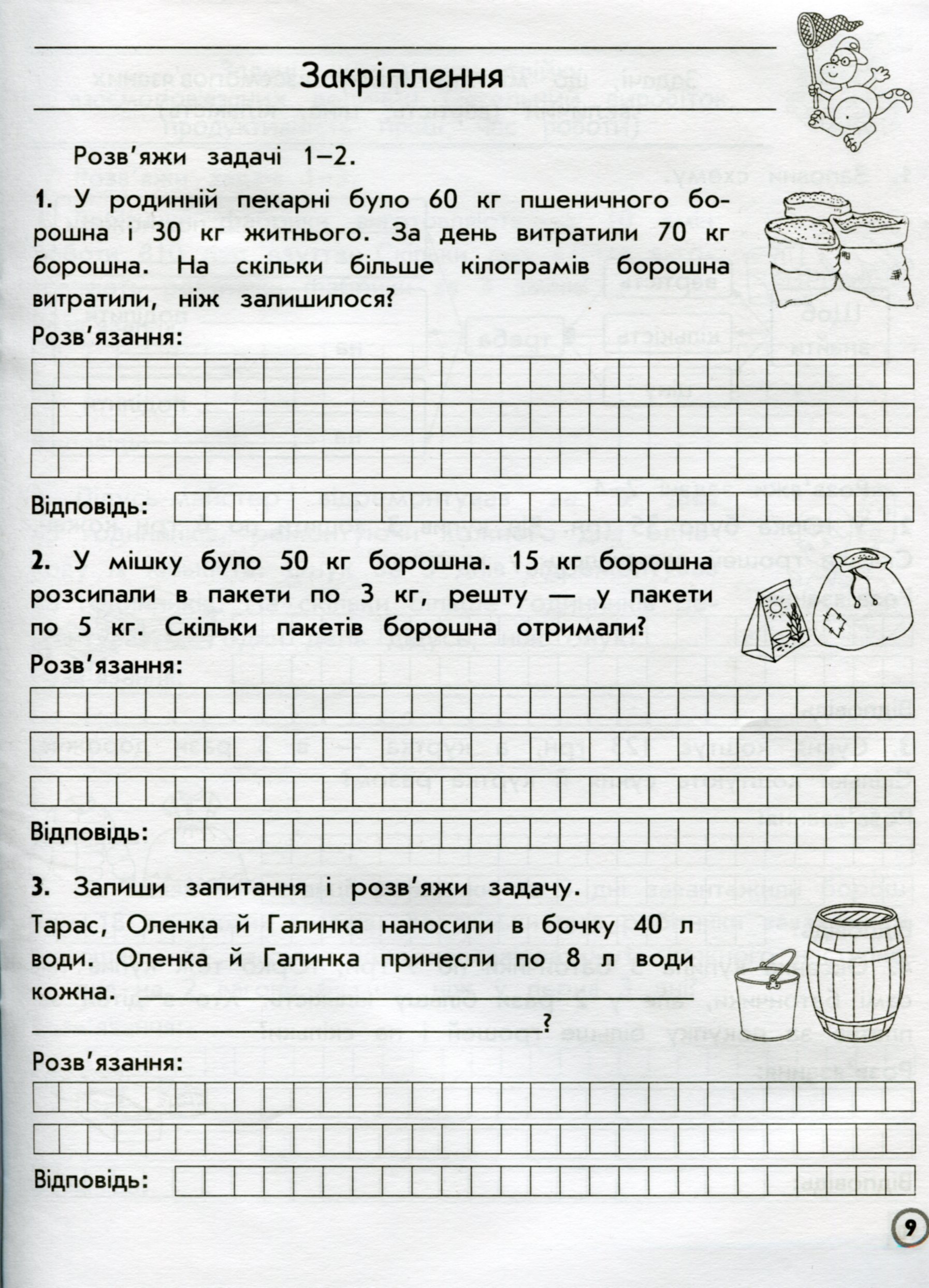 Прописи "Тренажер з математики. Усі типи задач. 3 клас" (у) (0697) 6
