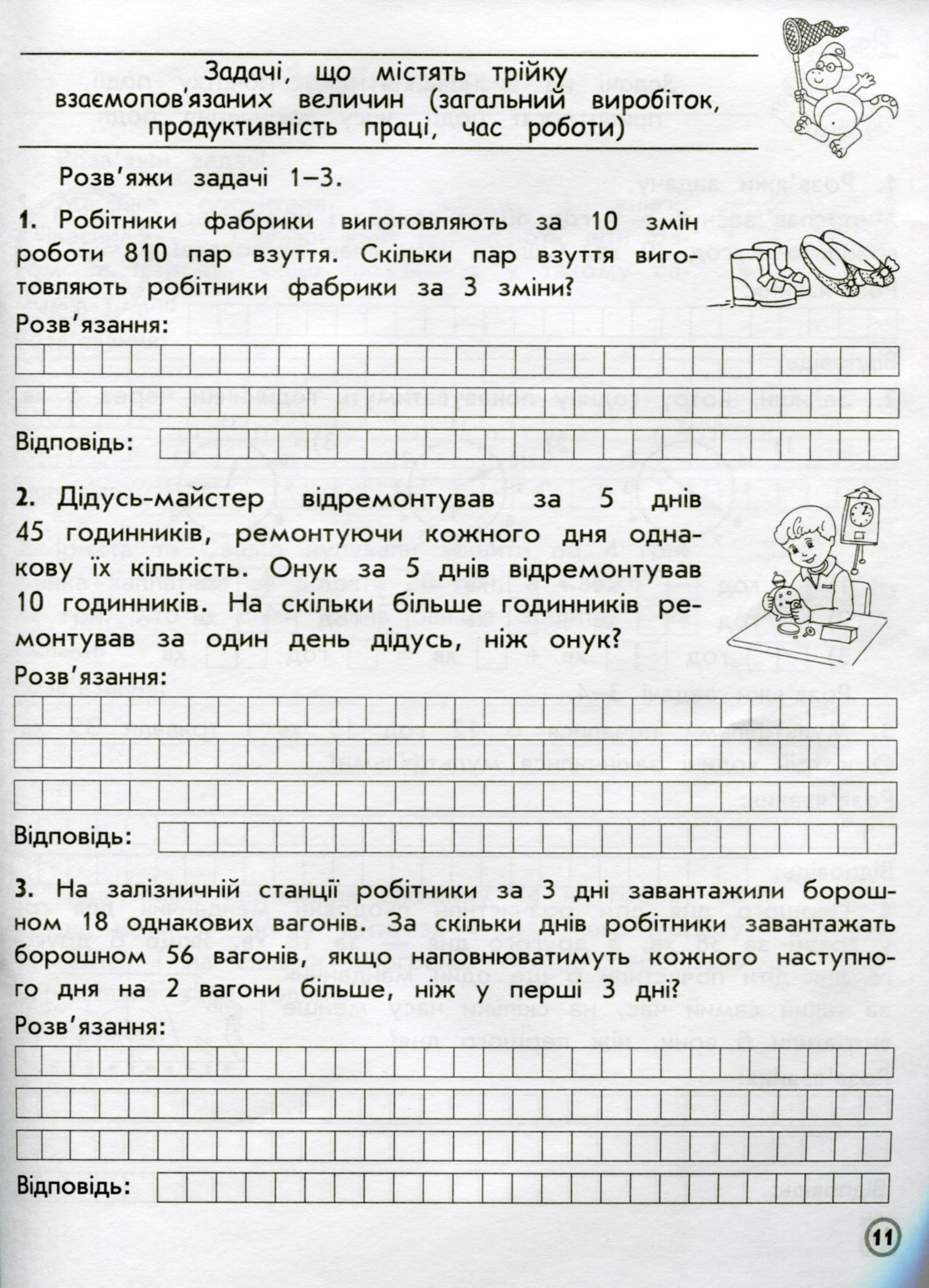 Прописи "Тренажер з математики. Усі типи задач. 3 клас" (у) (0697) 7