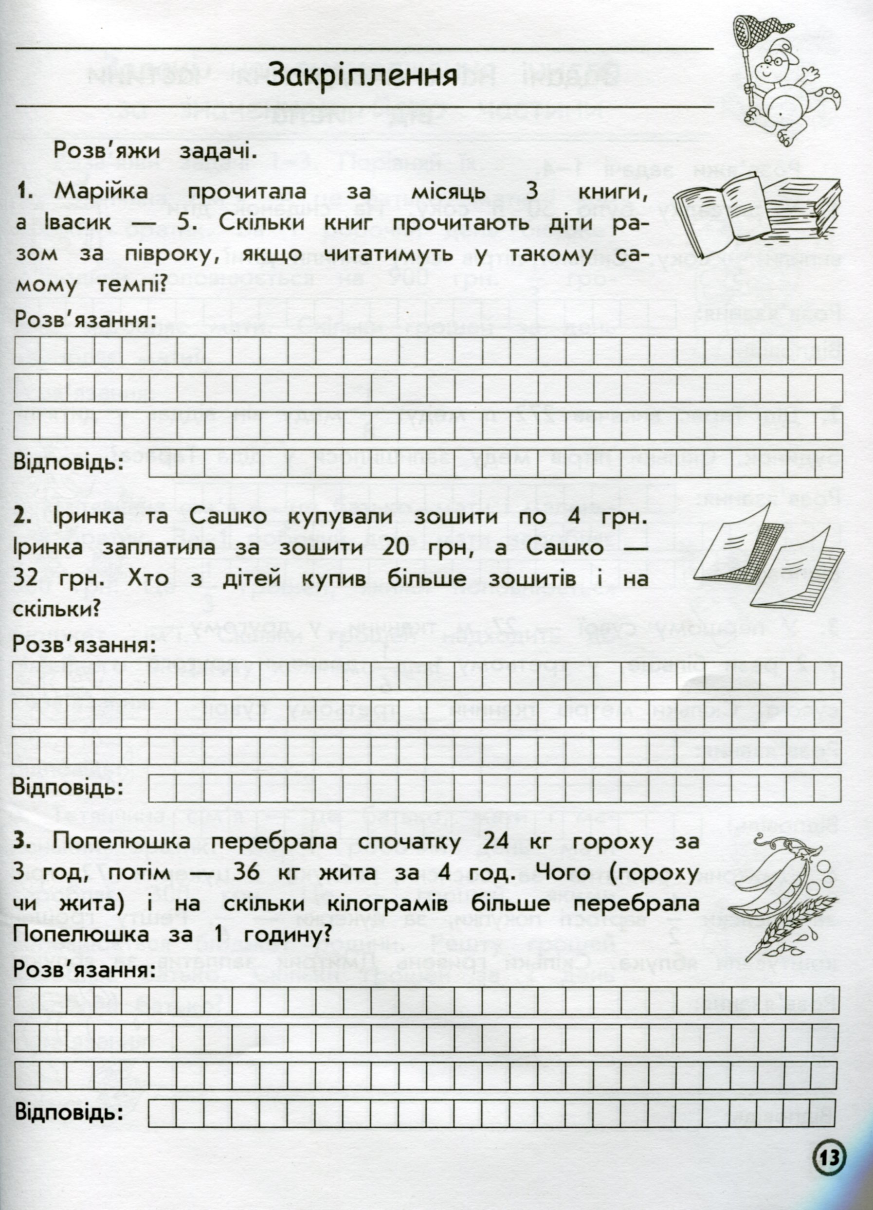 Прописи "Тренажер з математики. Усі типи задач. 3 клас" (у) (0697) 8