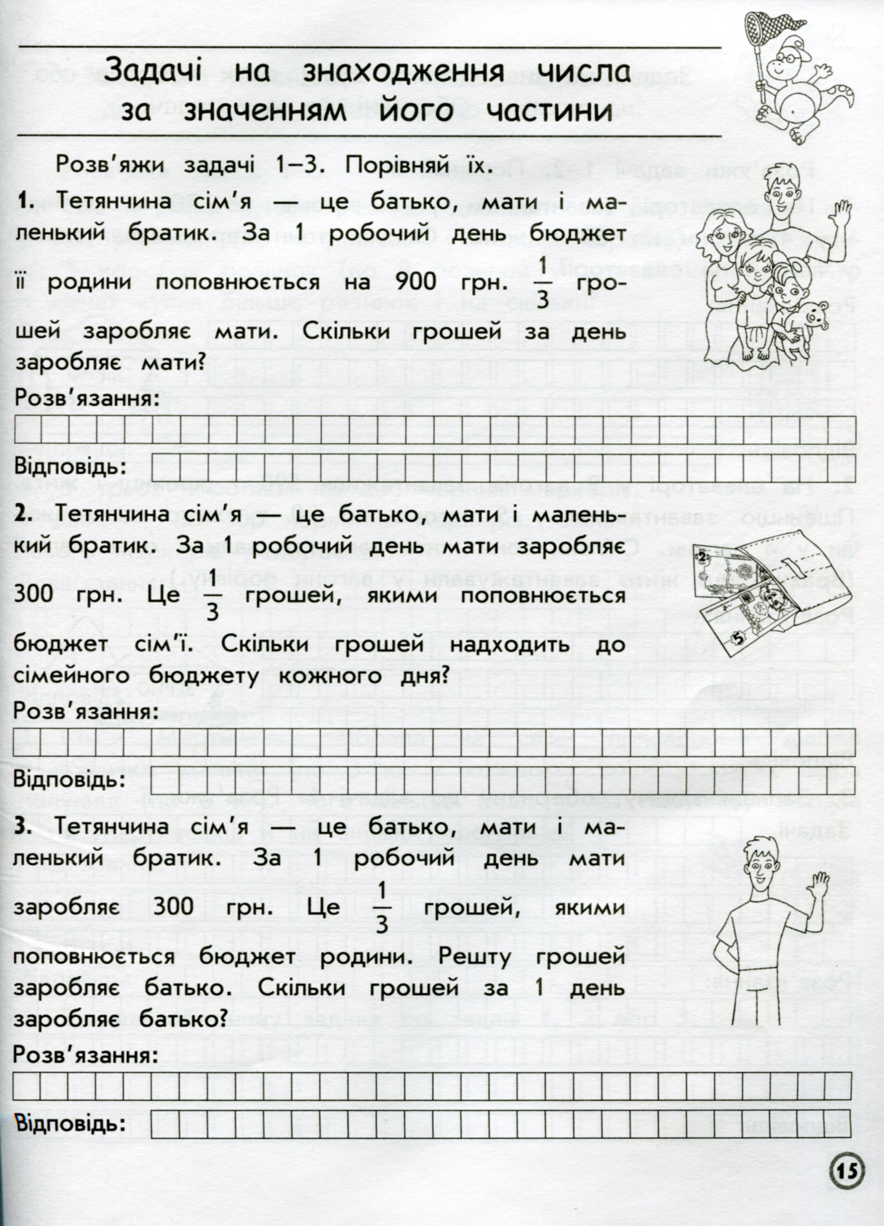 Прописи "Тренажер з математики. Усі типи задач. 3 клас" (у) (0697) 9