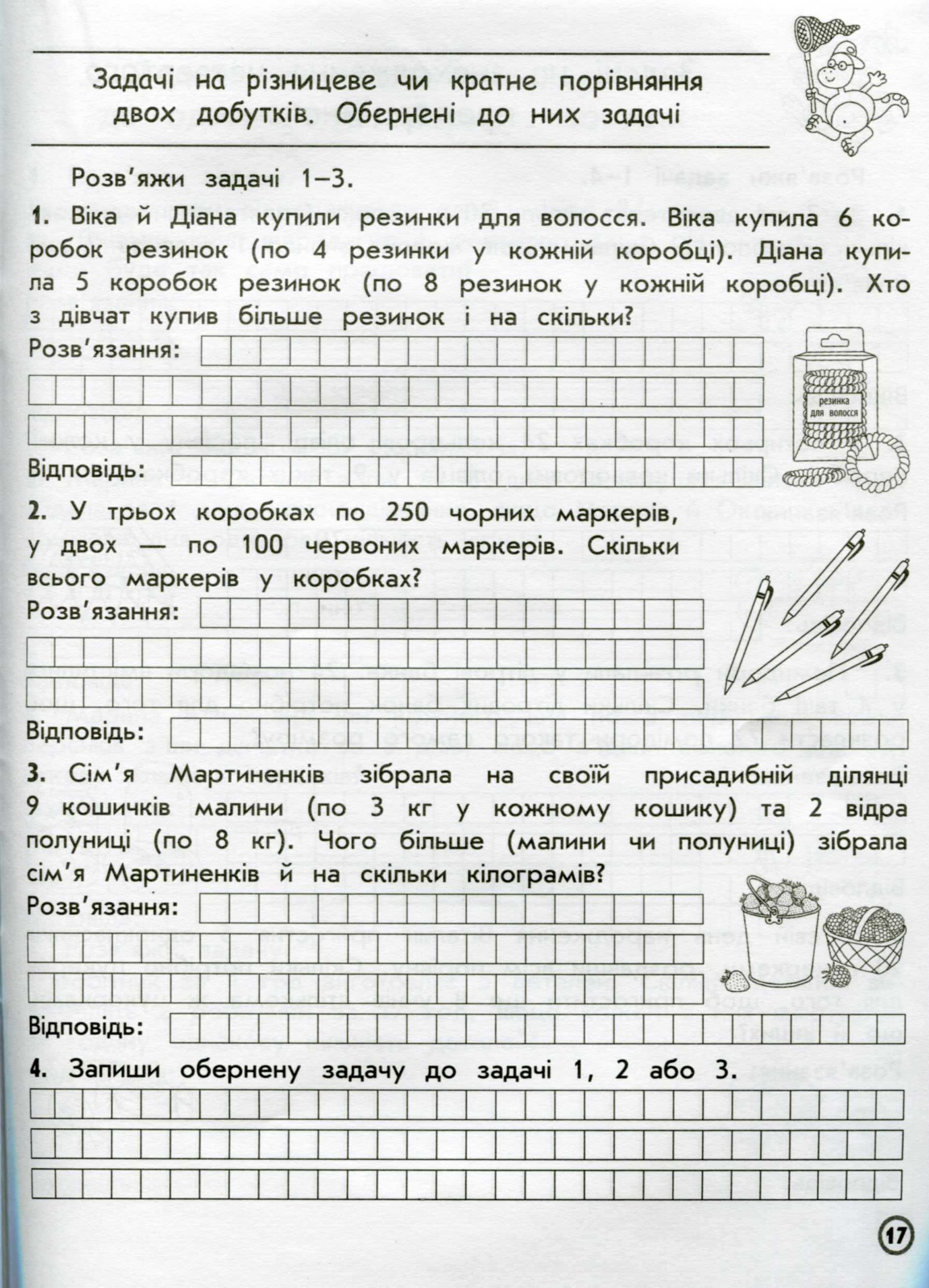 Прописи "Тренажер з математики. Усі типи задач. 3 клас" (у) (0697) 10