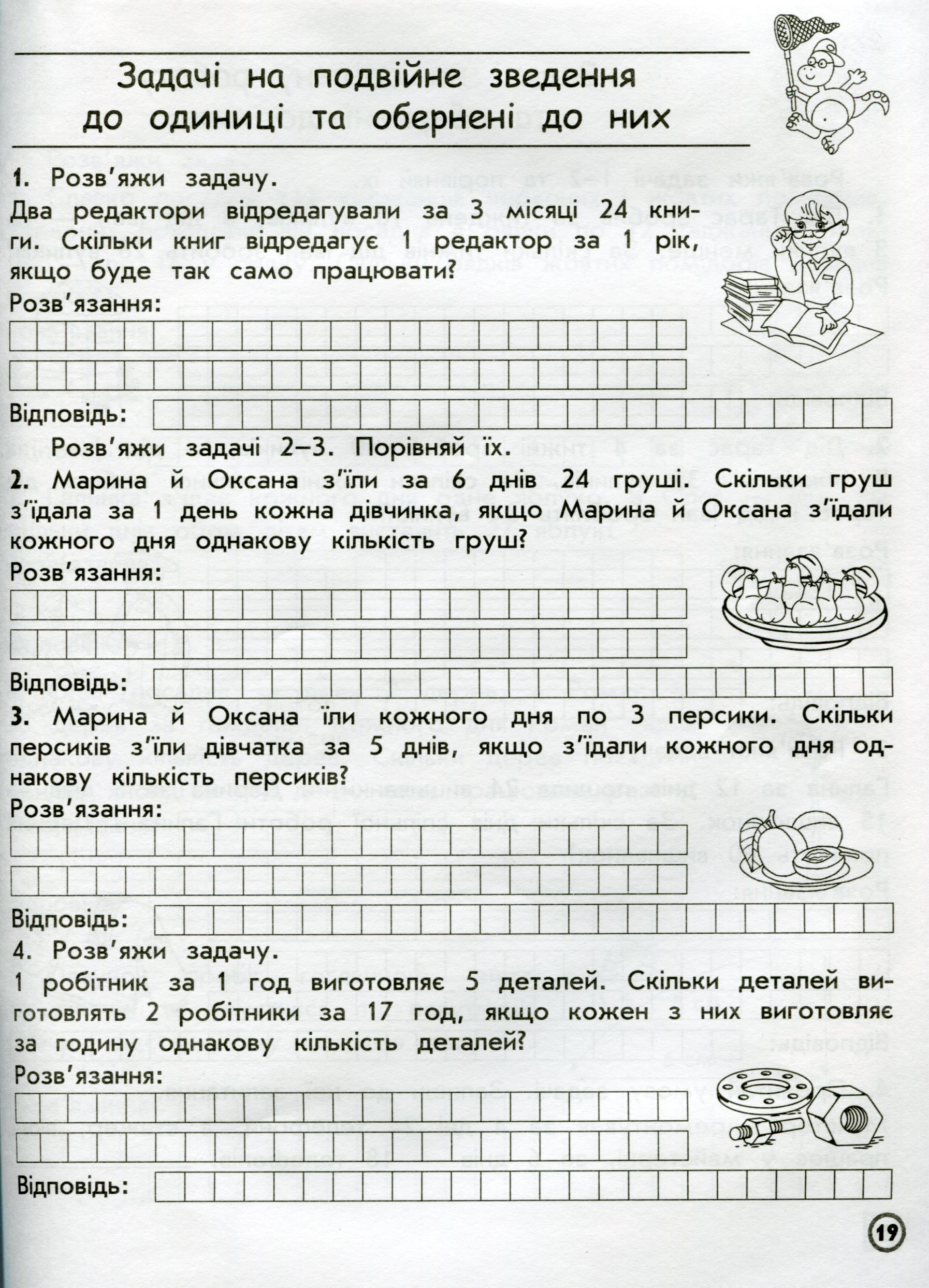 Прописи "Тренажер з математики. Усі типи задач. 3 клас" (у) (0697) 11