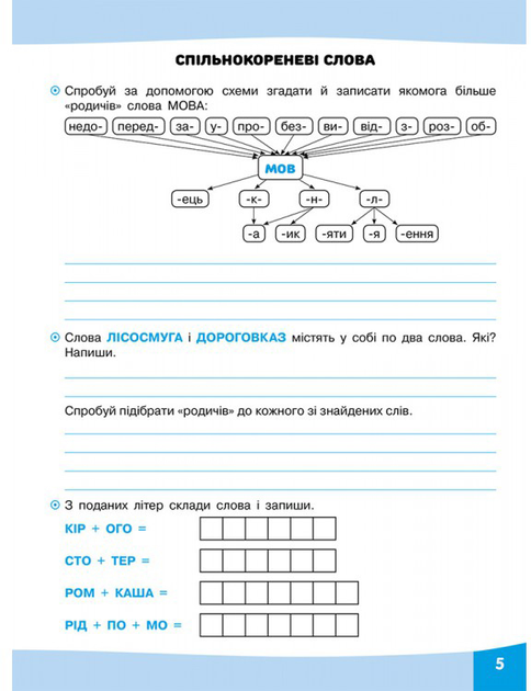 Прописи "Грайливі завдання. Українська мова. 3 клас" (у) (0772) 2