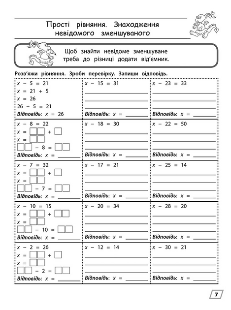 Прописи "Тренажер з математики. Прості  рівняння. 3 клас" (у) (0130) 1