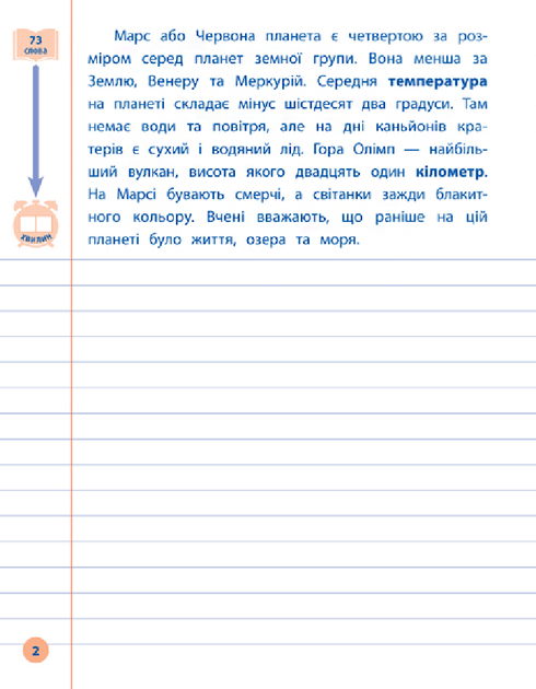 Книга "Я відмінник! Контрольне списування. 4 клас" (8663) 1