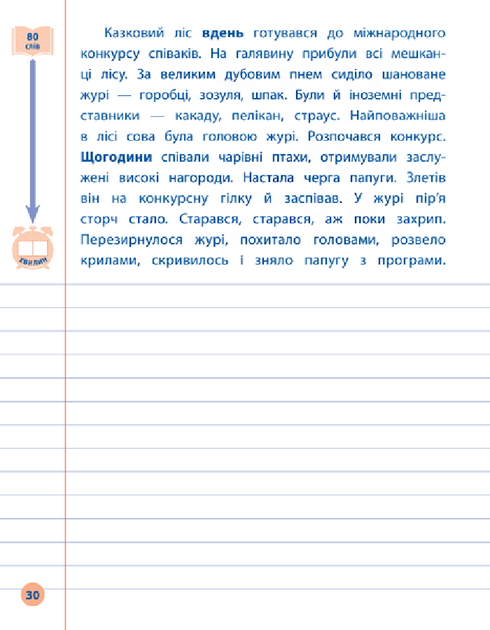 Книга "Я відмінник! Контрольне списування. 4 клас" (8663) 2