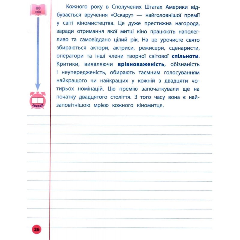 Книга "Я відмінник! Контрольне списування. 4 клас" (8663) 3