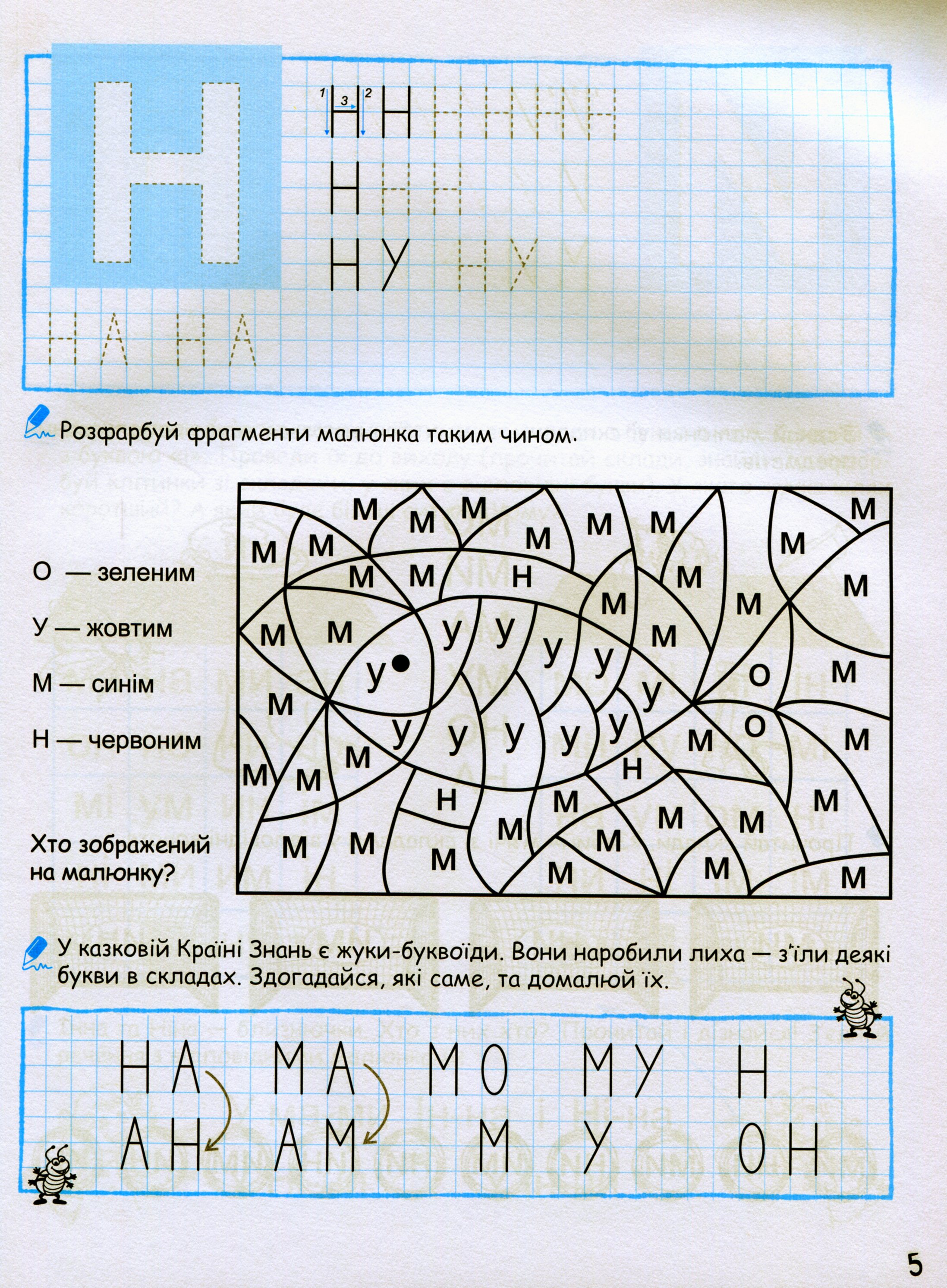 Книга "Федієнко В. Супутник букваря" (у) (6448) 10