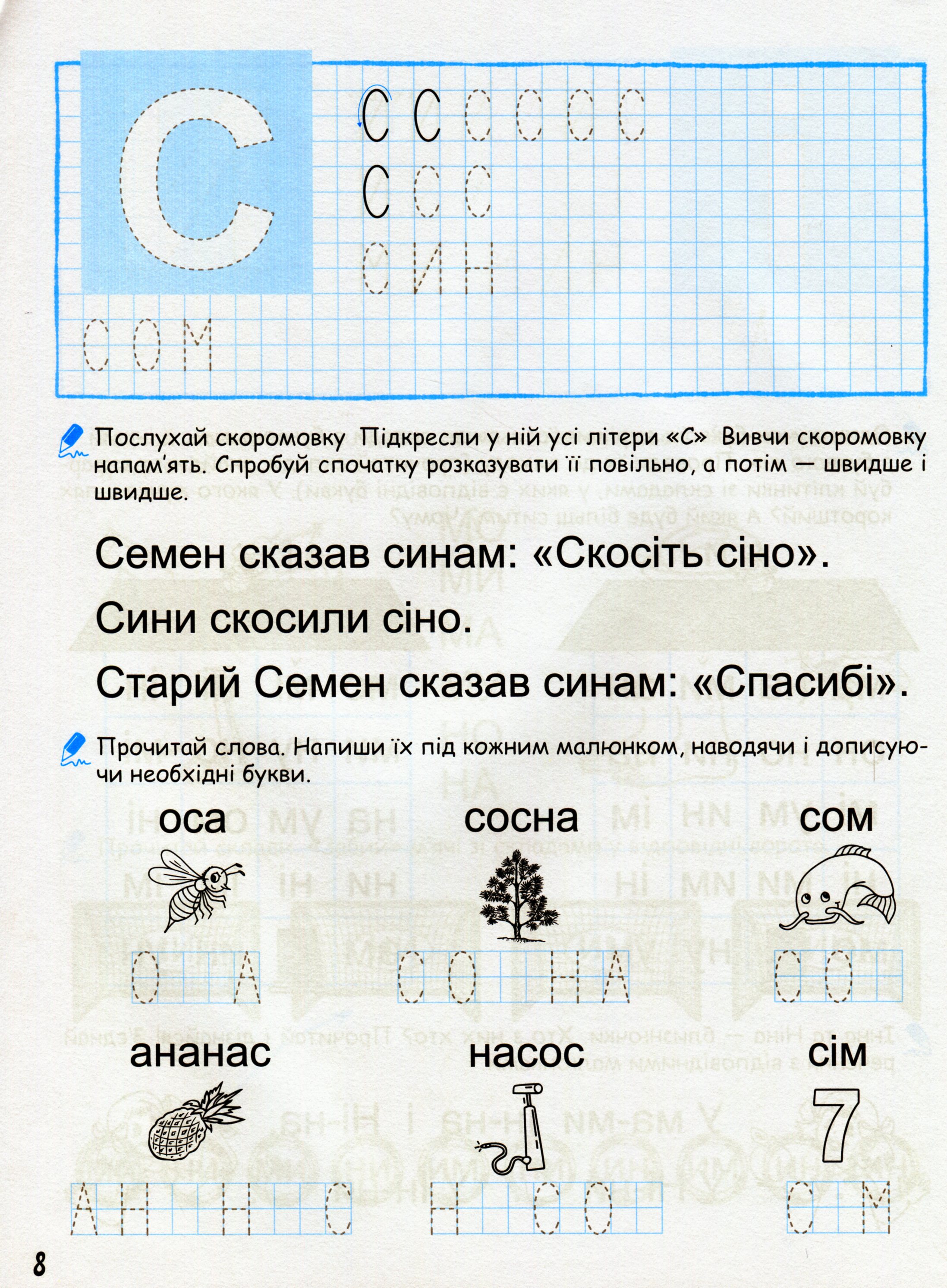Книга "Федієнко В. Супутник букваря" (у) (6448) 11