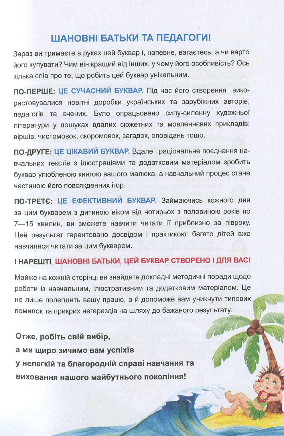 Книга "Федієнко В. Буквар "Читайлик" (у) 1