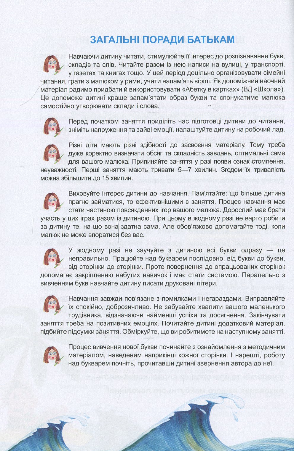 Книга "Федієнко В. Буквар "Читайлик" (у) 2