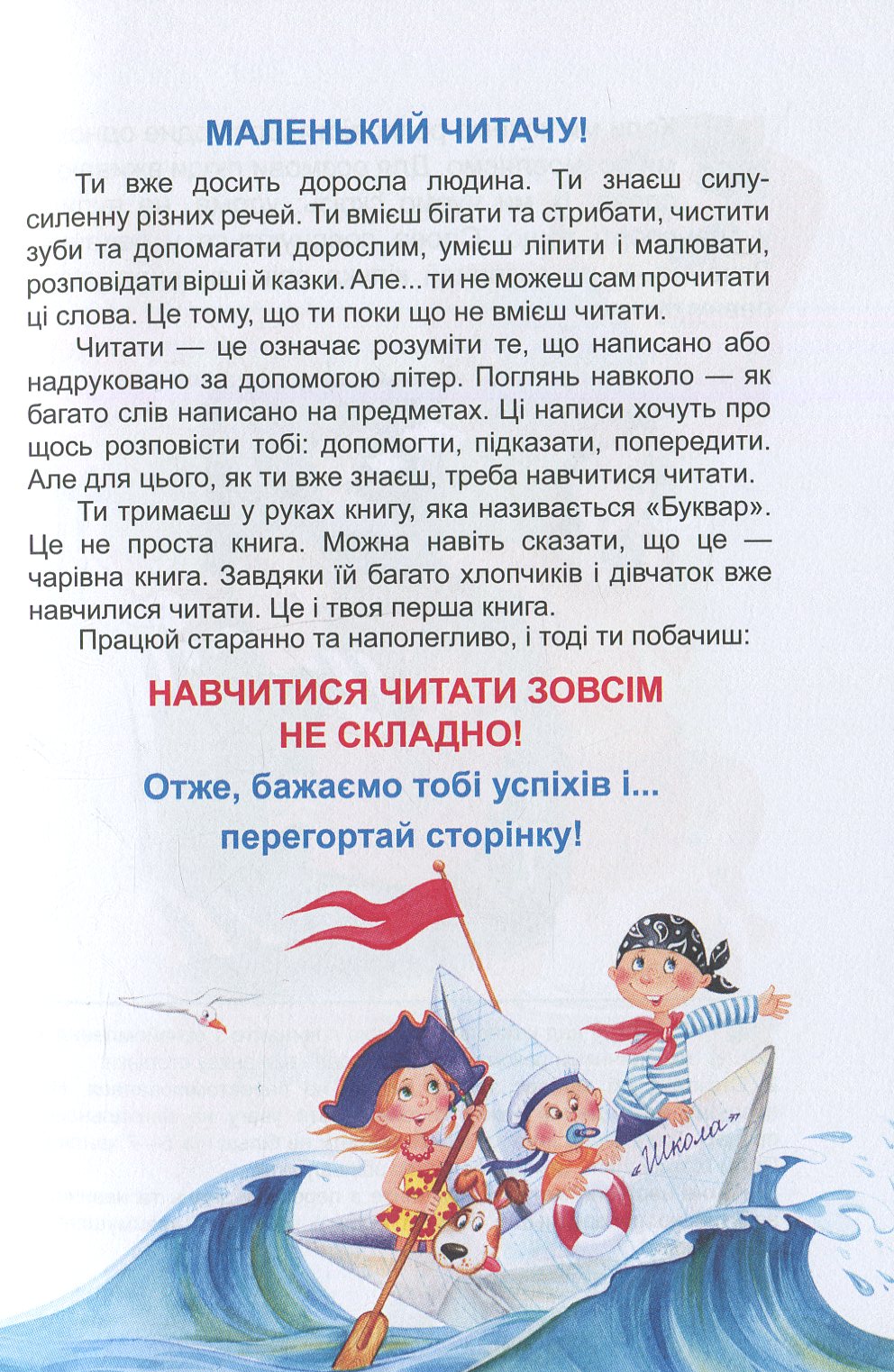 Книга "Федієнко В. Буквар "Читайлик" (у) 3
