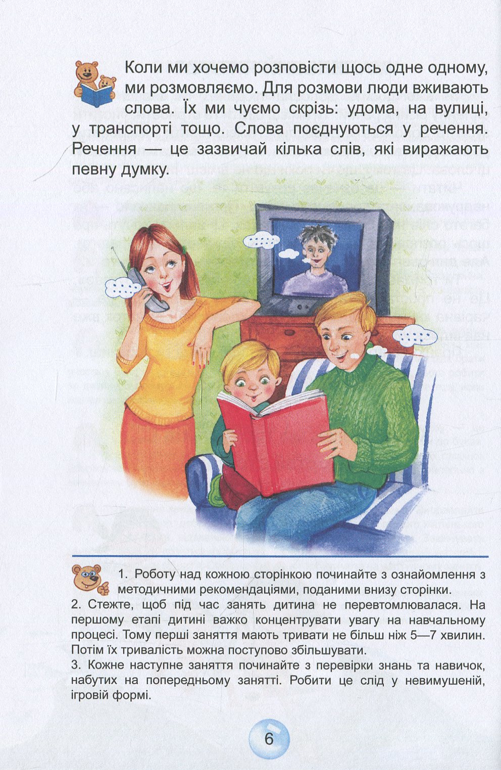 Книга "Федієнко В. Буквар "Читайлик" (у) 4
