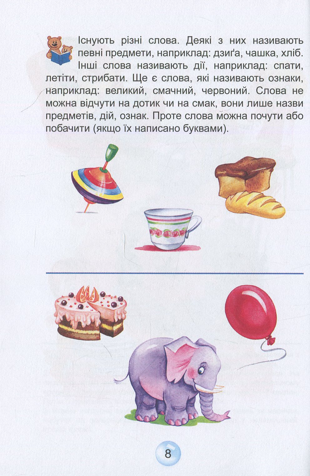 Книга "Федієнко В. Буквар "Читайлик" (у) 6