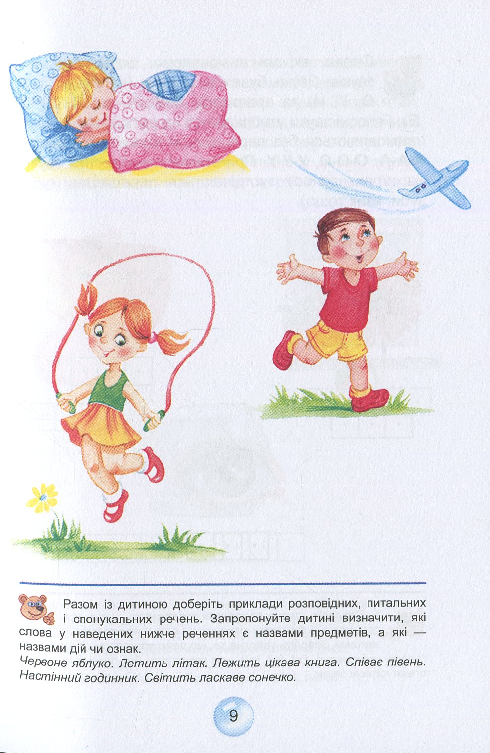 Книга "Федієнко В. Буквар "Читайлик" (у) 7