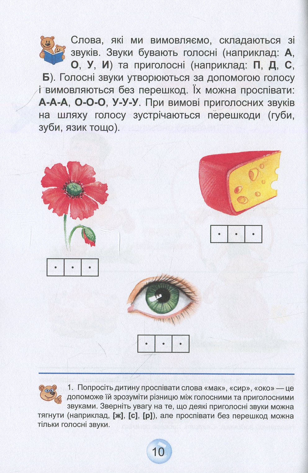 Книга "Федієнко В. Буквар "Читайлик" (у) 8