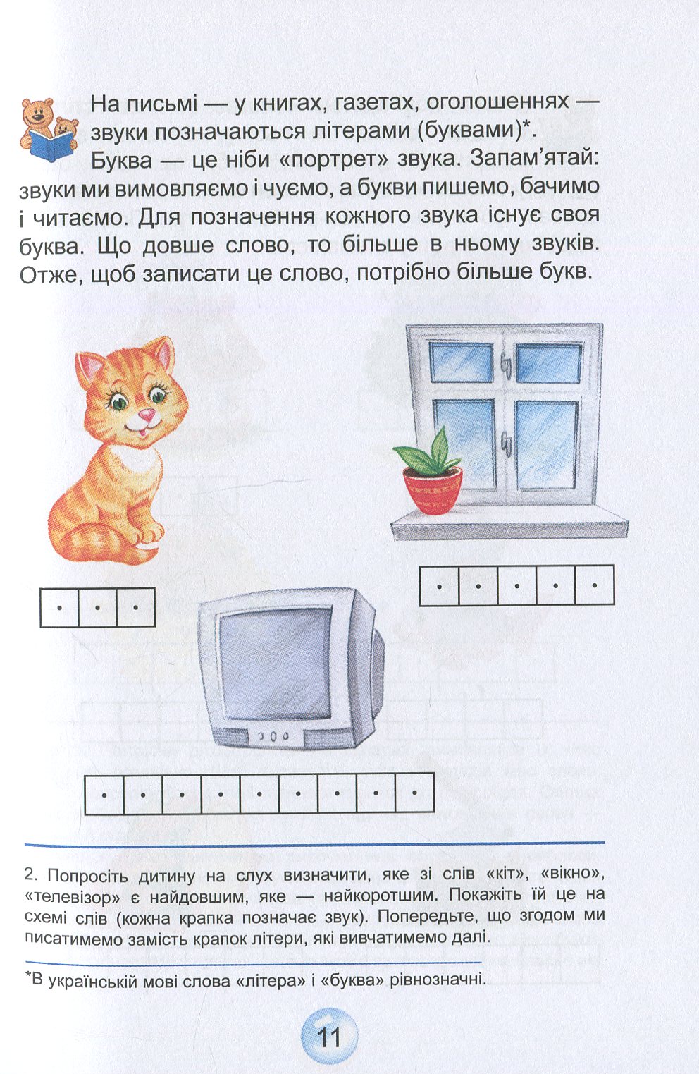 Книга "Федієнко В. Буквар "Читайлик" (у) 9