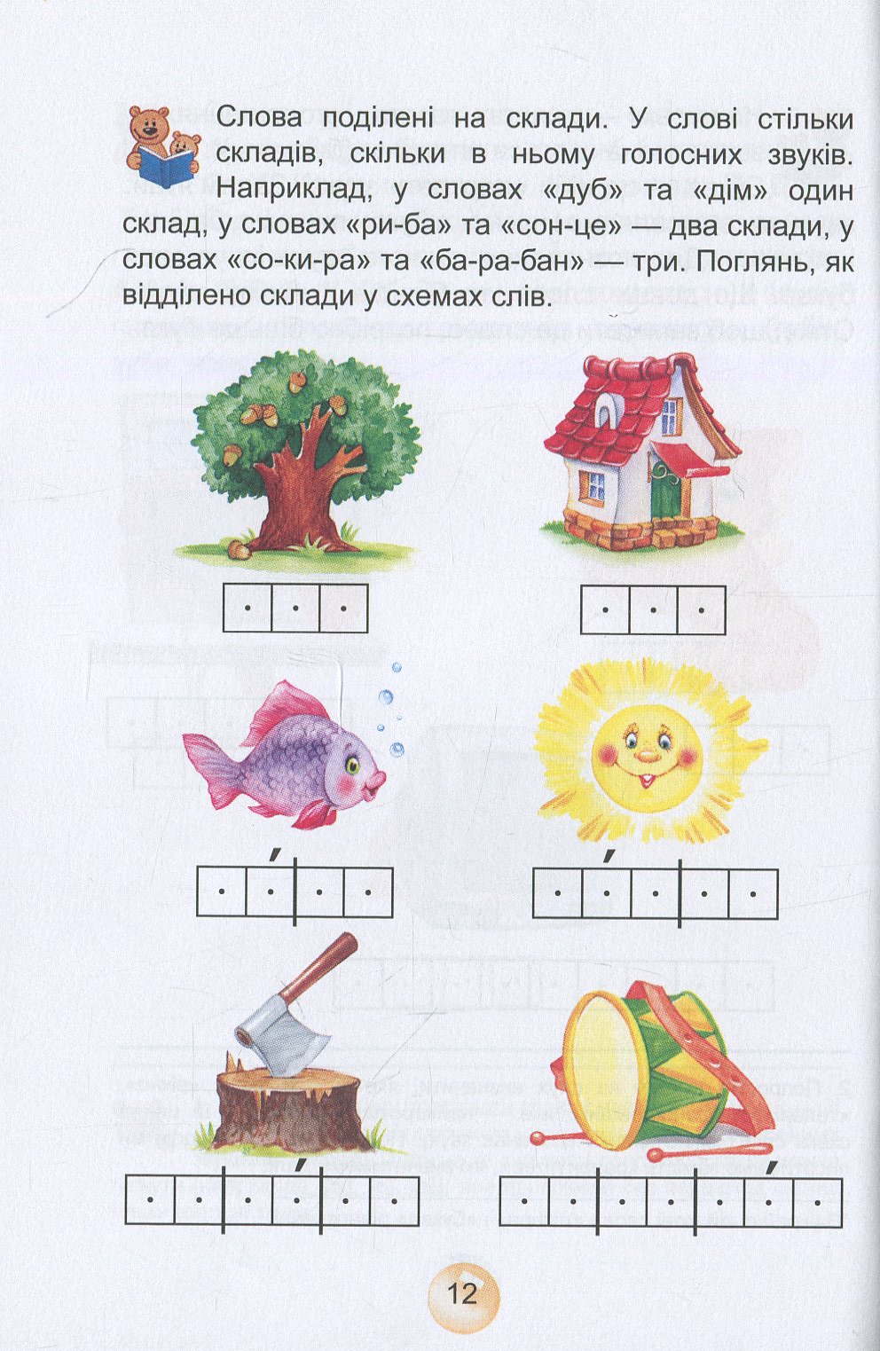 Книга "Федієнко В. Буквар "Читайлик" (у) 10