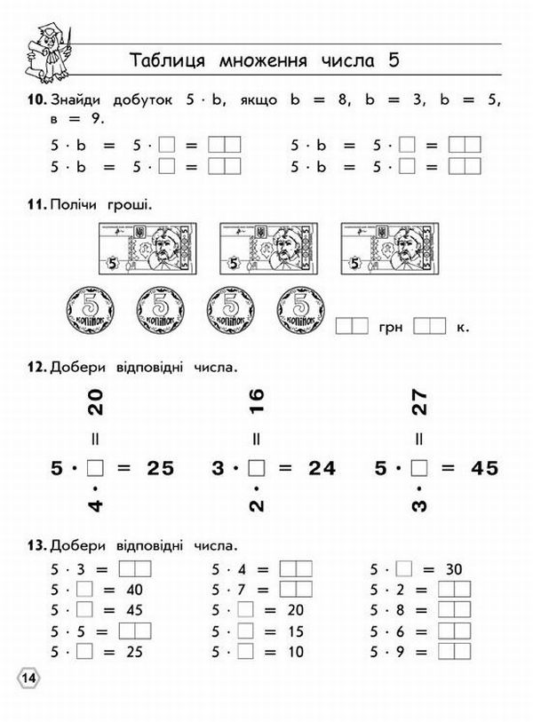Прописи "Тренажер з математики. Таблица умножения" 2