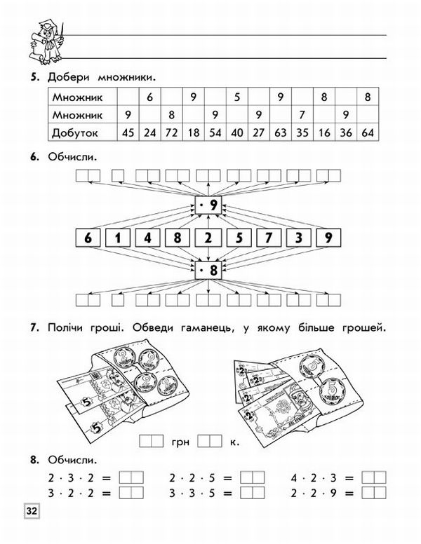 Прописи "Тренажер з математики. Таблица умножения" 3