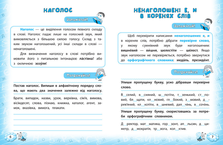 Посібник "Тренажер з української мови. НУШ 4 клас" (у), 21724 1