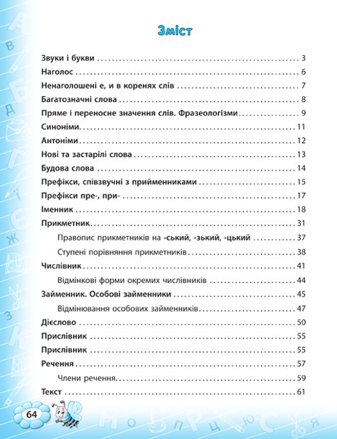 Посібник "Тренажер з української мови. НУШ 4 клас" (у), 21724 2