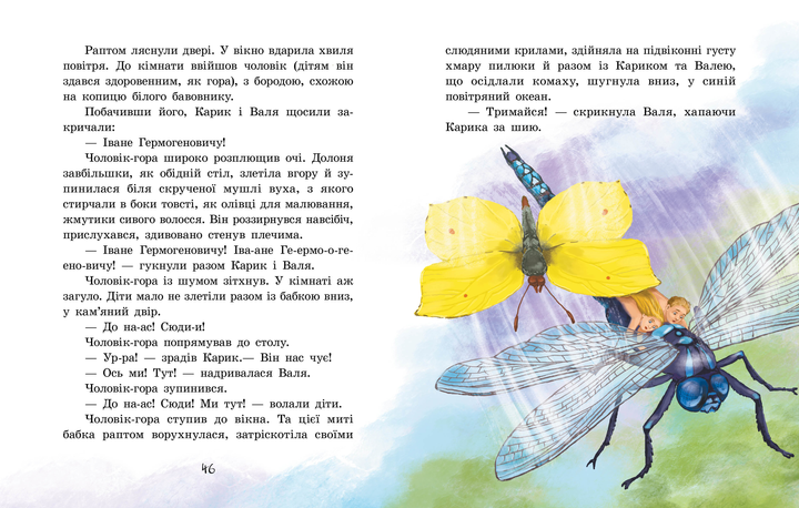 Книга "Книжковий калейдоскоп: Ларрі Я. Незвичайні пригоди Карика та Валі" (у) (3900) 1