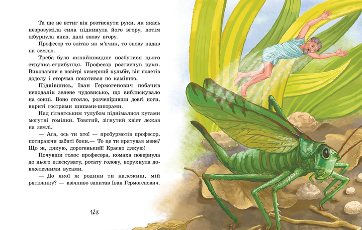 Книга "Книжковий калейдоскоп: Ларрі Я. Незвичайні пригоди Карика та Валі" (у) (3900) 2