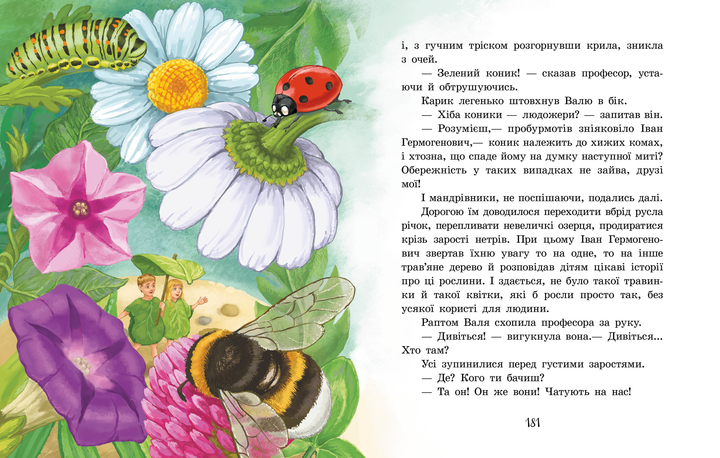 Книга "Книжковий калейдоскоп: Ларрі Я. Незвичайні пригоди Карика та Валі" (у) (3900) 3