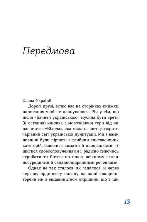 Книга "Дубчак О. Перемагати українською. Про мову ненависті й любові" (у) (0729) 7