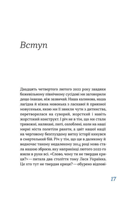Книга "Дубчак О. Перемагати українською. Про мову ненависті й любові" (у) (0729) 8