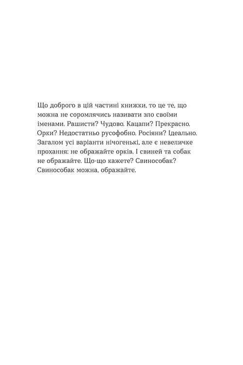 Книга "Дубчак О. Перемагати українською. Про мову ненависті й любові" (у) (0729) 9
