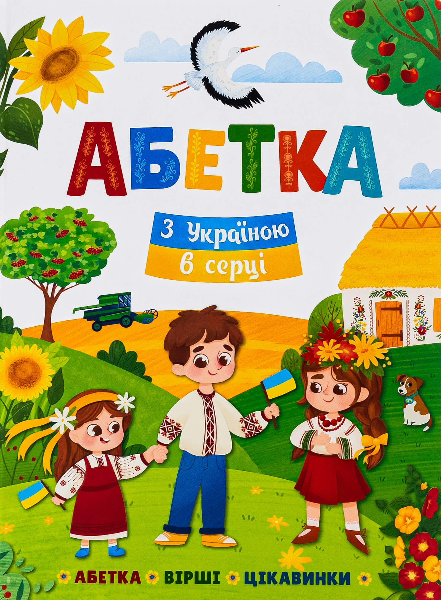 Книга "Абетка. З Україною в серці" (у) (4709) 1