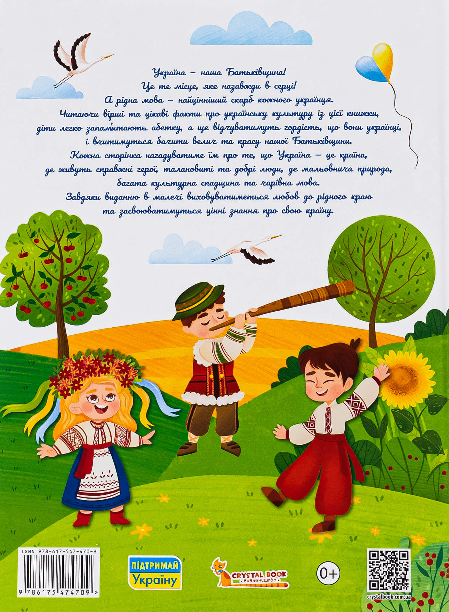 Книга "Абетка. З Україною в серці" (у) (4709) 2