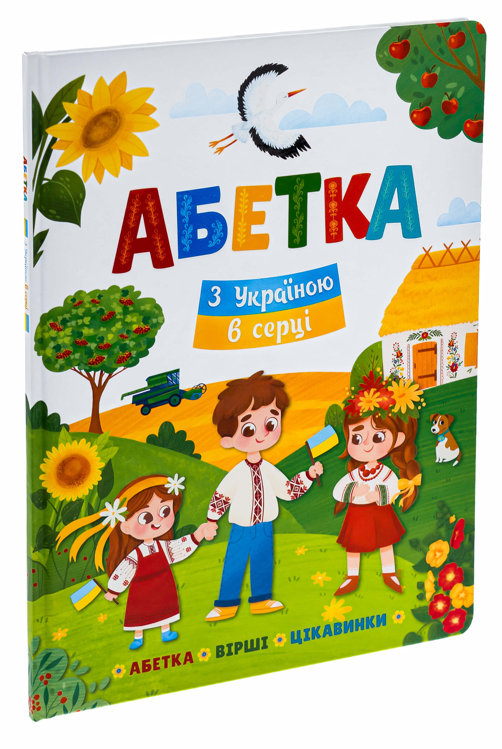 Книга "Абетка. З Україною в серці" (у) (4709)