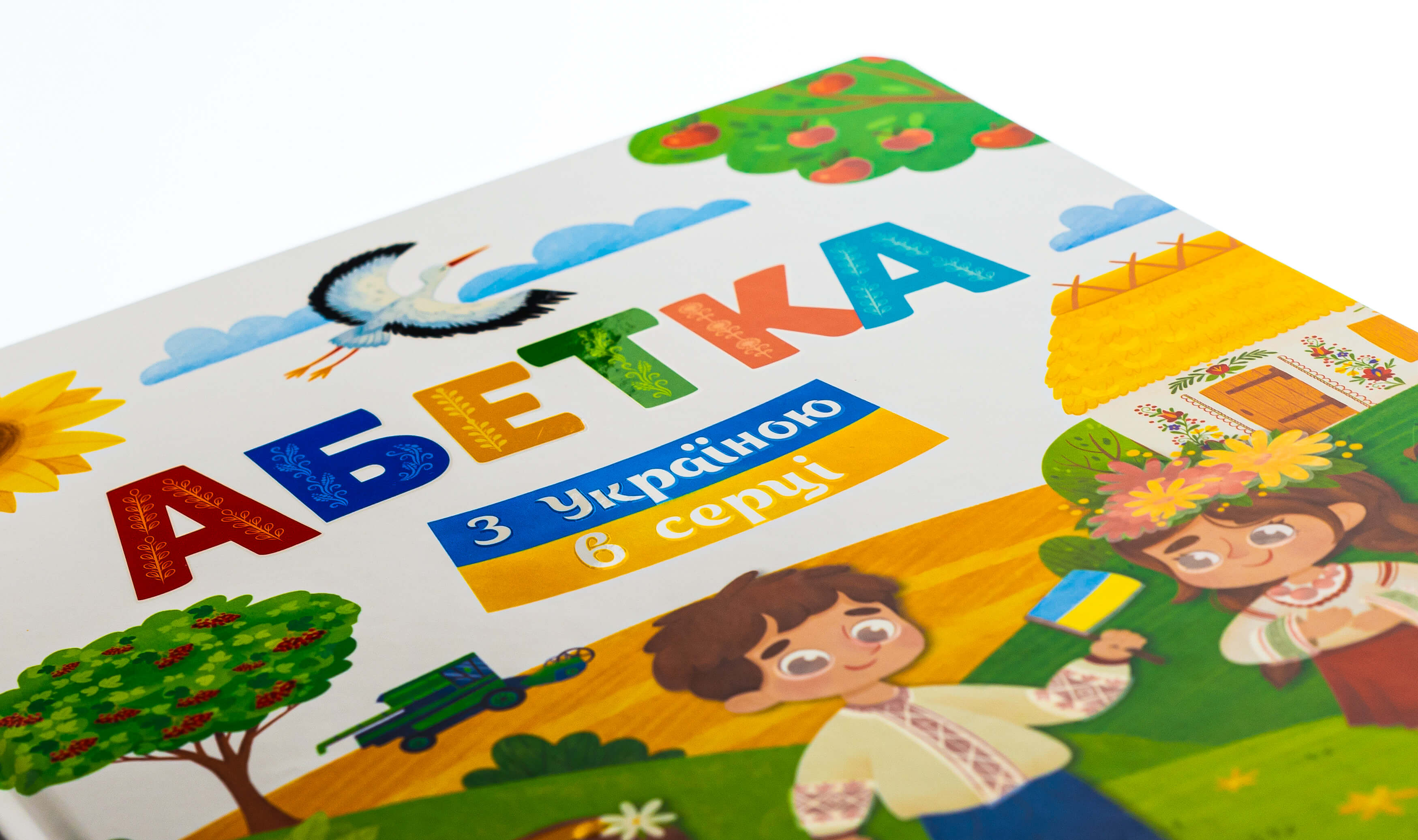 Книга "Абетка. З Україною в серці" (у) (4709) 3