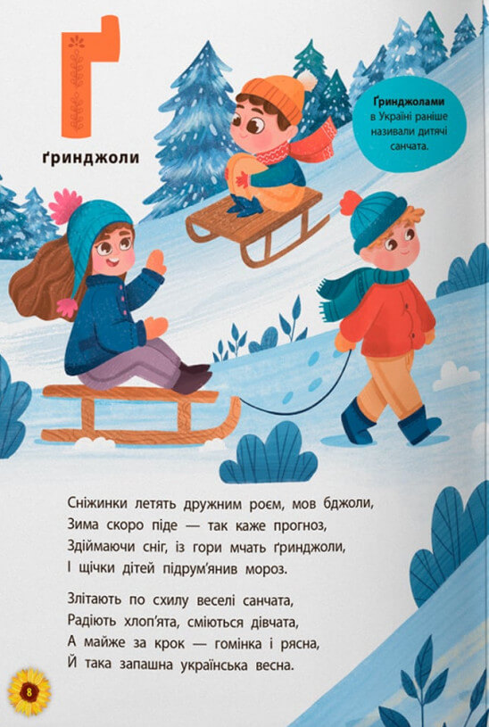 Книга "Абетка. З Україною в серці" (у) (4709) 4